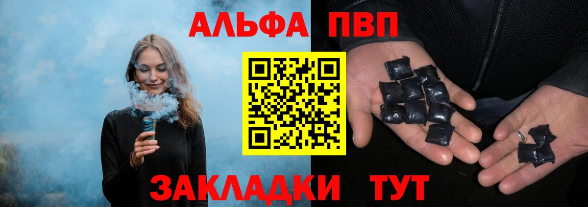 A-PVP СК  Alfa_PVP VHQ  Соль-Илецк  Вход с VPN 
