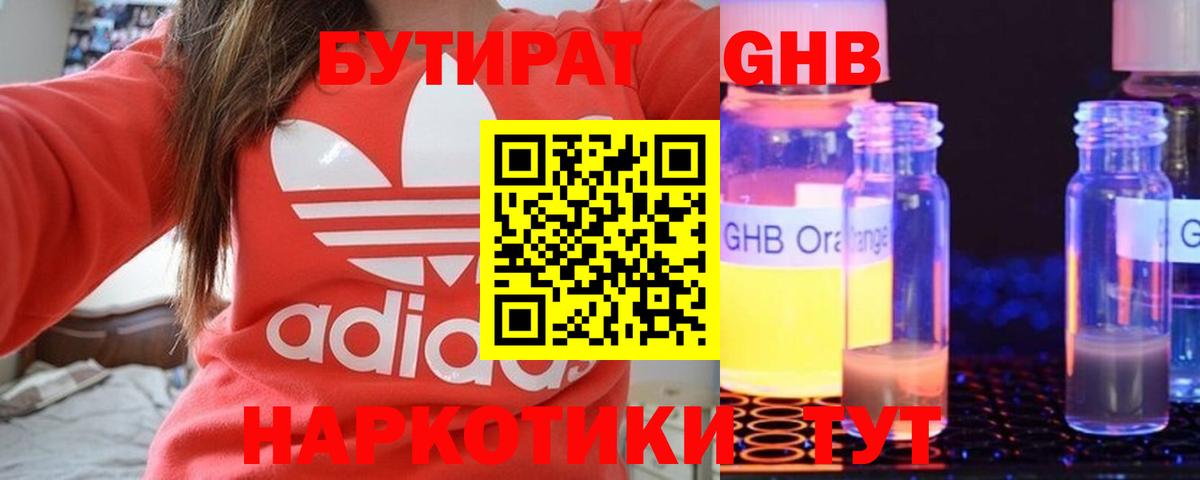 БУТИРАТ GHB  Вход с VPN  Соль-Илецк 