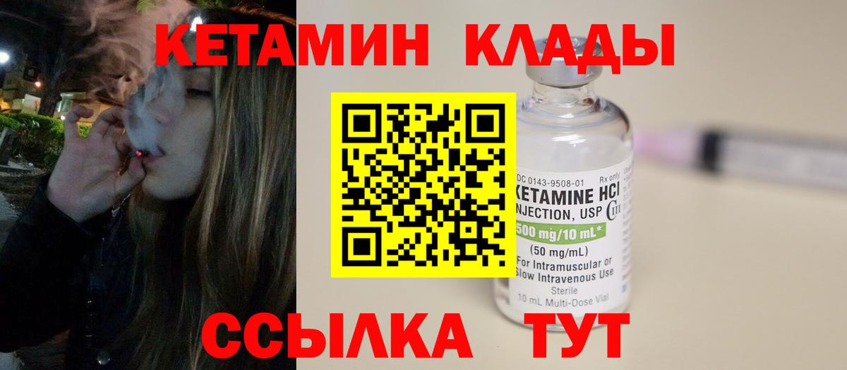 Соль-Илецк  КЕТАМИН ketamine  Вход с VPN 