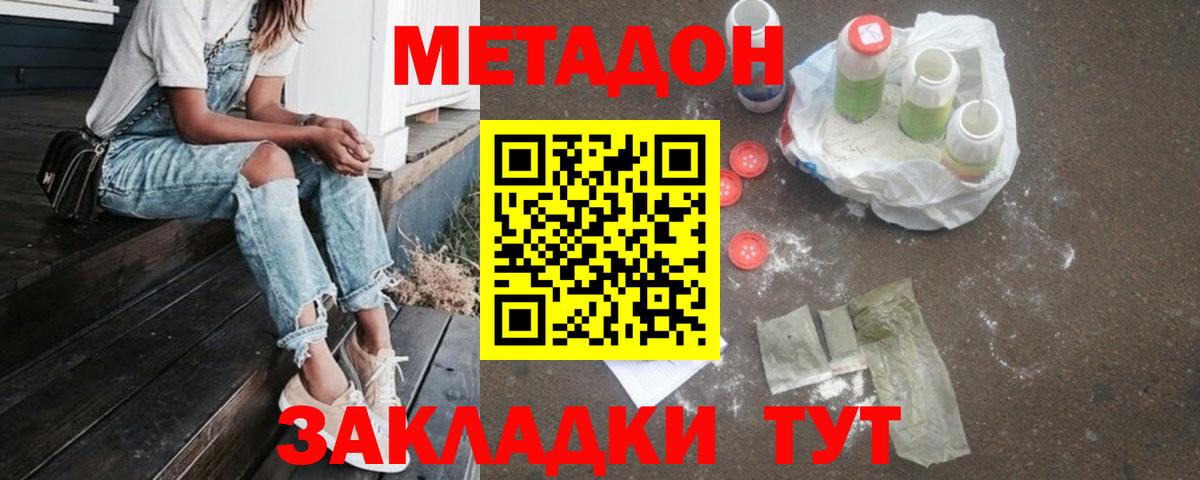 Метадон белоснежный Соль-Илецк