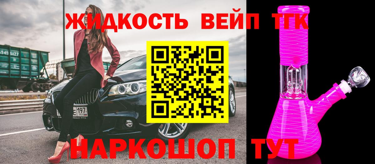 ТГК вейп  Дистиллят ТГК концентрат  купить наркотик  Вход с VPN  Соль-Илецк 